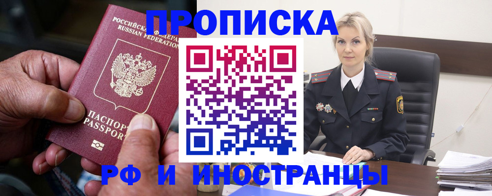 временная регистрация законно в Усть-Лабинске